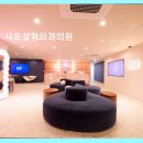 닥터봄의원 | 샤프성형외과의원 붓기 적고 세심한 지방흡입 만족