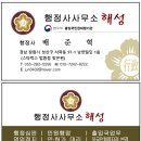 해성행정사 사무소 이미지