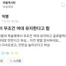 한양여대, 덕성여대 공학 전환 일절 없음(숙명여대 추가) 이미지