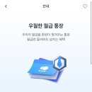 우리은행 우월한월급통장 ! 급여통장 혜택 이벤트까지