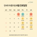 연세더아름의원
