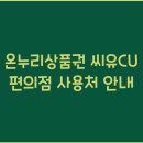 씨유편의점 이미지