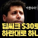 딥씨크 공개한 기술대로 했더니... 30달러로 되더라 | 버클리 박사과정 학생이 증명한 딥씨크 알고리즘, 팩트체크 이미지