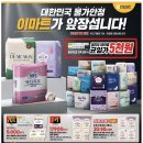 이마트 물가안정! 생리대 50여종 균일가 5천원!! - 이마트 칠성점 방문후기