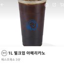 순천 벌크커피 아메리카노 배달 후기, 2000원할인쿠폰까지 이용 한 후기