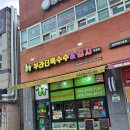 부라더옥수수앤김치(운정점)