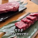흑우촌 | 중국 칭다오 청양 소고기 맛집 흑우촌 부드러움이 일품