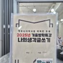 2025년 겨울독서교실 | [도안 독서논술]2025년 겨울방학 특강 후기 2탄!
