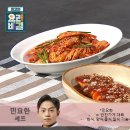 배추겉절이와 매콤멸치달걀장 만드는법 이미지