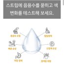 동영농장 | pH부터 중금속까지 13가지 항목! 리코테 수질검사 스트립으로 물의 안전을 빠르게 체크하는 법