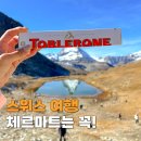 체르마트 | 스위스 체르마트 여행 마테호른 고르너그라트 투어 후기