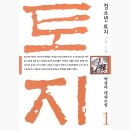 토지-1 이미지