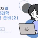 단국대학교 일반대학원 | 비전공자의 언어병리학 대학원 준비 (2) - 대학원·원서·면접·학비 한눈에 정리