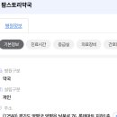 팜스토리약국 이미지