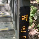 벽운클럽 이미지