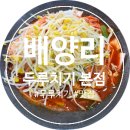 배양리두루치기 이미지
