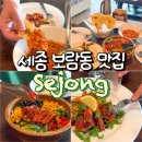 보람동_시드니하트 | 세종 보람동 맛집 다이닝더인드라 분위기 좋은 인도음식 데이트 생일 식당 추천