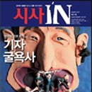 시사인