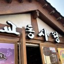 교동집짜글이 이미지