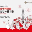 롯데백화점 이미지