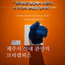 이태리대포집 | 제주시 실내 관광지 브릭캠퍼스 할인 전시에 체험까지 다양하게