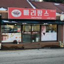 빠리팡스 이미지