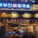 배부장찌개천안청당점 이미지