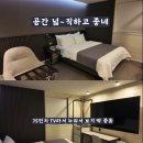 커플모텔 | 교대역 75인치 TV 있는 모텔? 서초 JS 후기 (직장인/커플 추천)