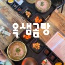 맑은아이 | 신원동 맛집 옥샘곰탕 하루 50그릇 한정 맑은돼지곰탕 아이와 다녀온 후기