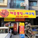 박가네해물뽈찜&아구찜 이미지