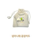 초등독서토론논술 생각나래아카데미 가맹교육 8기 기본과정 후기 : READING을 쥐락펴락하세요