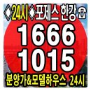 포제스 한강 아파트 모델하우스 공급24시 이미지