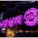 강남상회 이미지