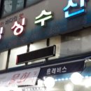 싱싱수산 이미지