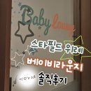위례대로 | 스타필드 위례 베이비라운지 : 위례점 유아휴게실 위치, 수유실 솔직후기