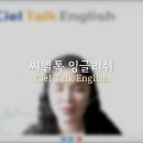 씨엘영어교습소 | [언어] 원어민 일대일 수업! 씨엘톡 잉글리쉬 Ciel Talk 화상영어 후기