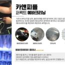 퍼펙트출장세차