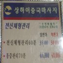 상하이아로마체형관리