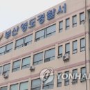 부산영도경찰서 이미지