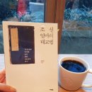 용당우리의원 | [서평] 조선 엄마의 태교법 - '기질 바른' 아이를 낳기 위한 태교의 역사 살펴보기