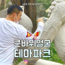 백야리산림욕장 | [음성군 블로그 공모전] 음성 가볼만한곳 큰바위얼굴테마파크