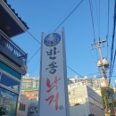 반송낙지