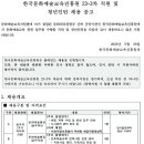 2023년 3차 한국문화예술교육진흥원 직원 및 청년인턴 채용 공고(~6/7) 이미지