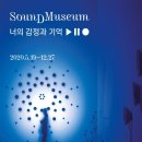 코로나 조용해지면 보러 갈 서울 전시회! 이미지