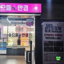 으뜸플러스안경 일산주엽점 | 주엽안경점 으뜸플러스안경 일산주엽점
