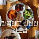 해송.회.초밥