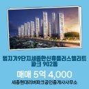 플러스현대공인중개사사무소 | 아름동 세종현대리버파크공인중개사사무소 추천매물 범지기9단지세종한신휴플러스엘리트파크 902...