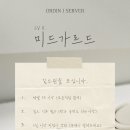 [오딘1] Lv.11 따뜻한 "미드가르드"에서 길드원을 모십니다. 길던/파티/친목 이미지