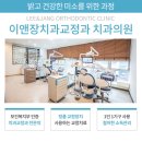 이앤장치과교정과치과의원 이미지