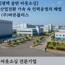 ㈜바른산업화성 네이버블로그